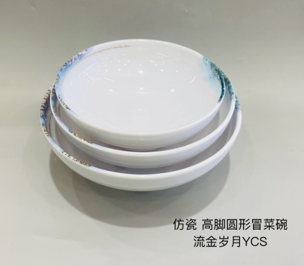 流金岁月30803/30906/31008  8寸9寸10寸高脚圆形冒菜碗