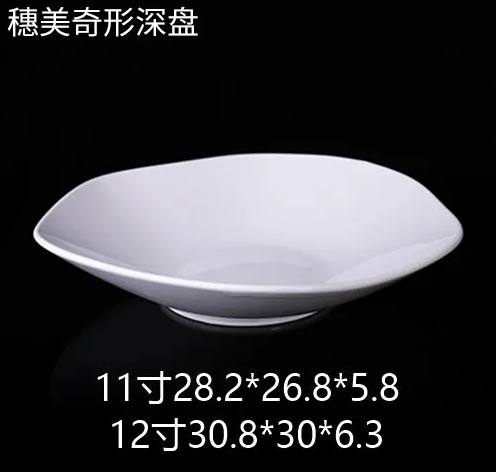 穗美奇形深盘 JX