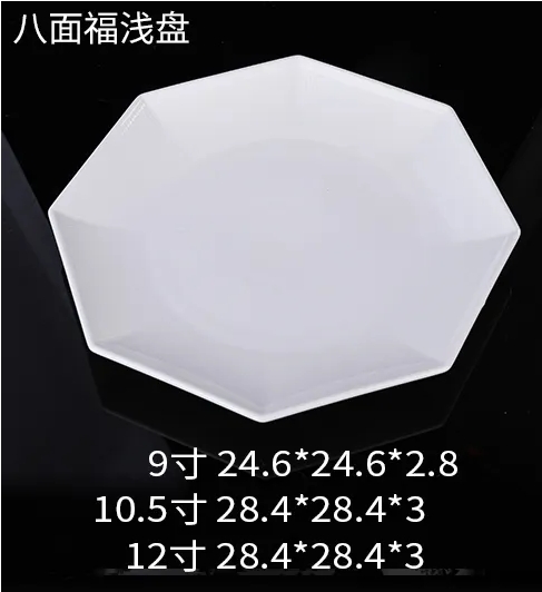 八面福浅盘 JX