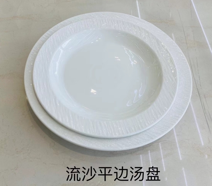 流沙平边汤盘