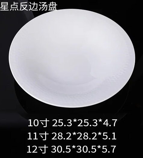 星点反边汤盘 JX
