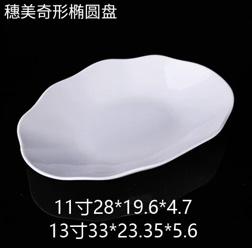 穗美奇形椭圆盘 JX