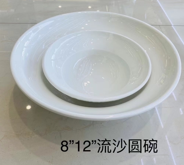 流沙圆碗
