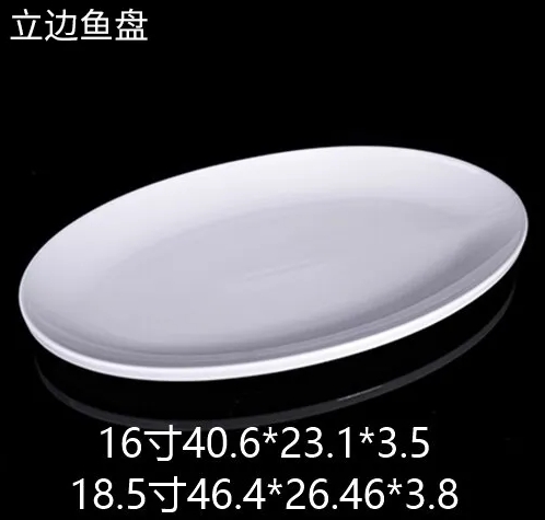 立边鱼盘 JX