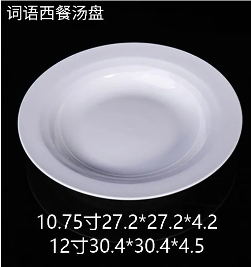 词语西餐汤盘 JX