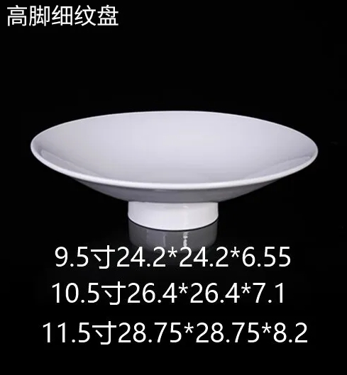 高脚细纹盘 JX