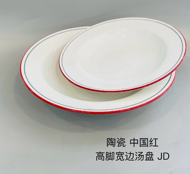 高脚宽边汤盘（中国红）