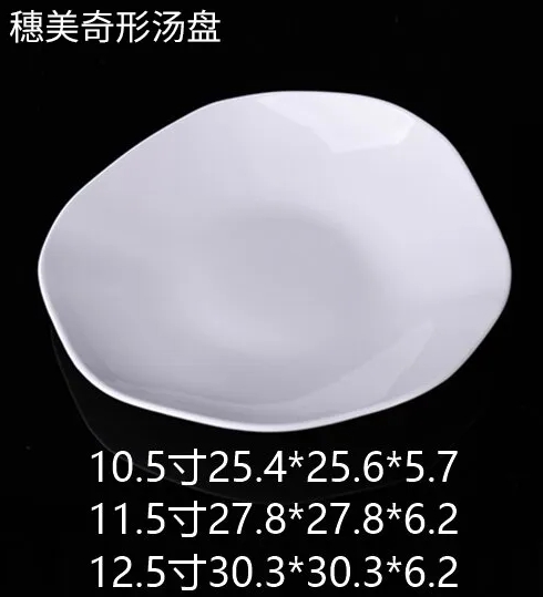 穗美奇形汤盘 JX