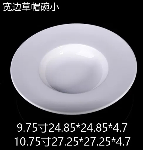 宽边草帽碗小 JX