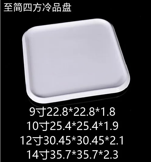 至简四方冷品盘 JX