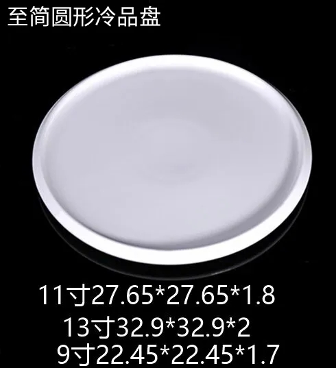 至简圆形冷品盘 JX