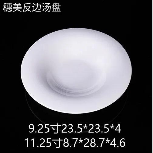 穗美反边汤盘 JX