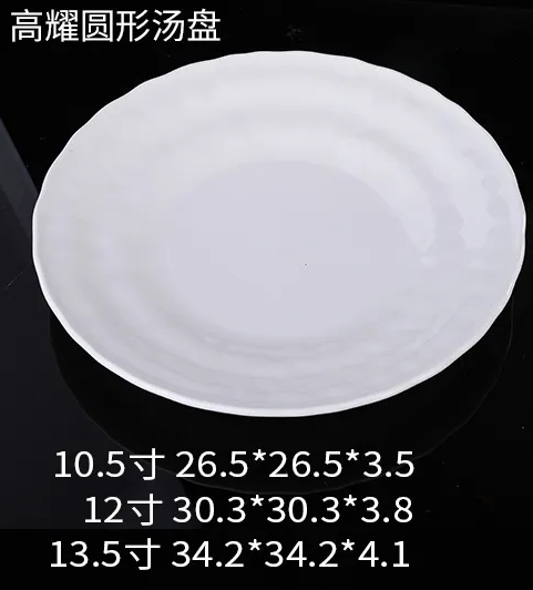 高耀圆形汤盘 JX