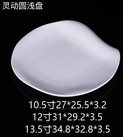 灵动圆浅盘 JX