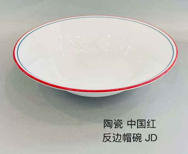 反边帽碗（中国红）