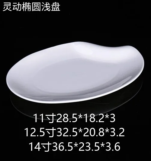 灵动椭圆浅盘 JX