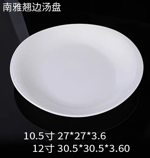 南雅趐边汤盘 JX