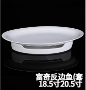 富奇反边鱼（套）JX