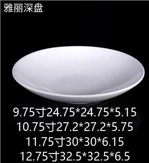 雅丽深盘 JX