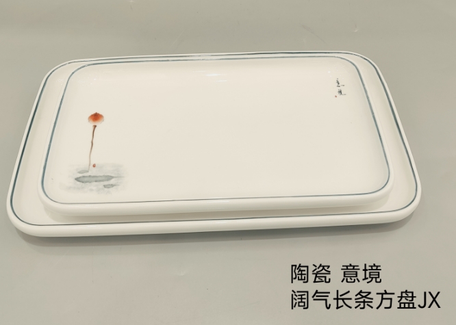 意境 阔气长条方盘