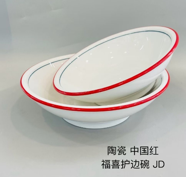 福喜护边碗（中国红）