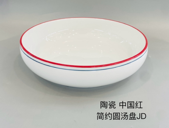 简约圆汤盘（中国红）