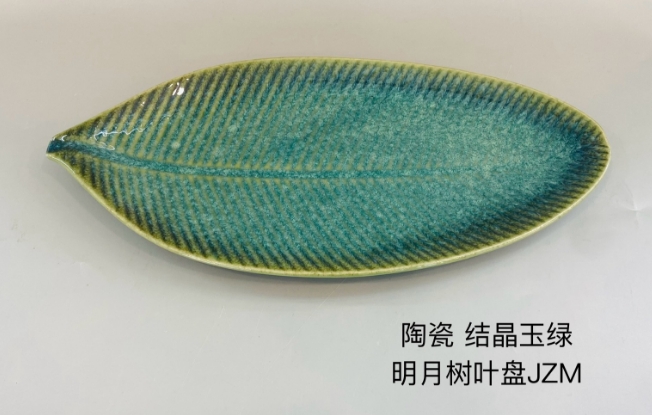 明月树叶盘（结晶玉绿）