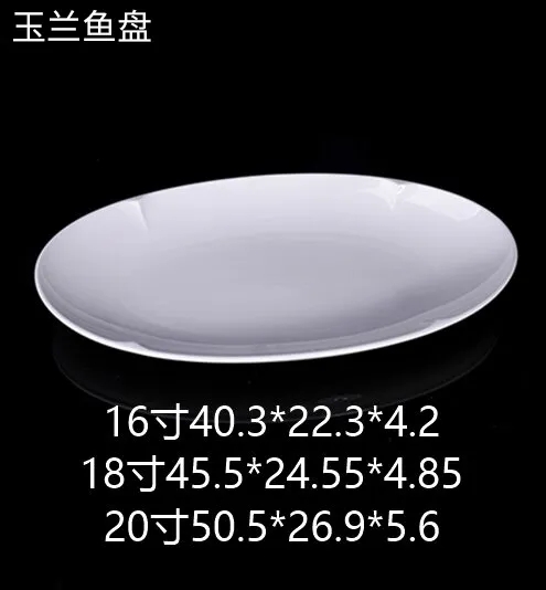 玉兰鱼盘 JX