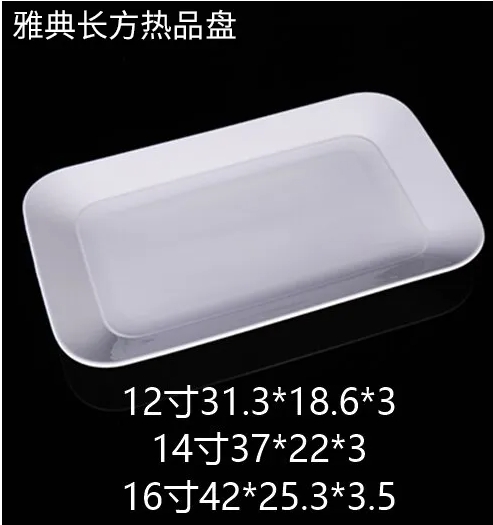 雅典长方热品盘 JX