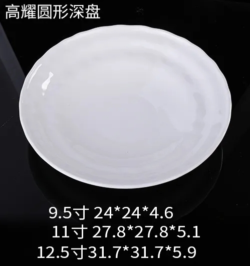 高耀圆形深盘 JX