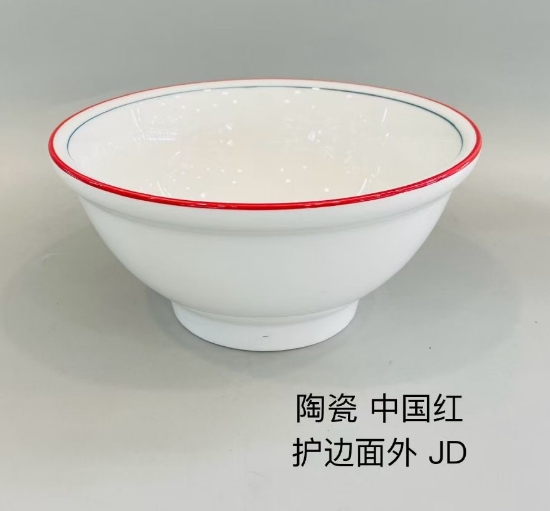 护边面碗（中国红）