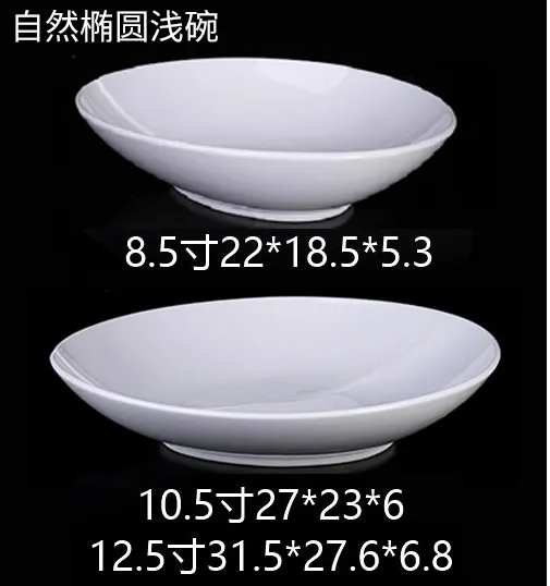 自然椭圆浅碗 JX