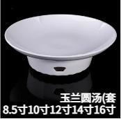 玉兰圆汤（套） JX