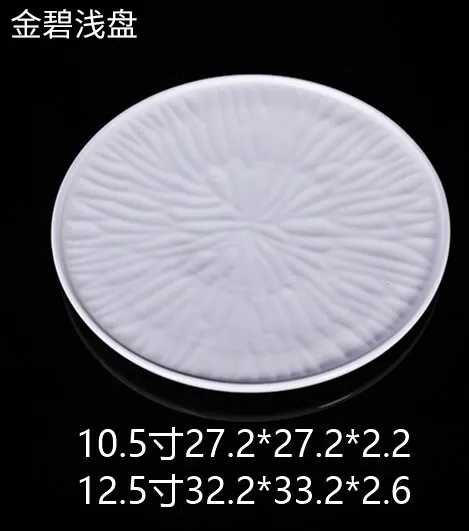 金碧浅盘 JX