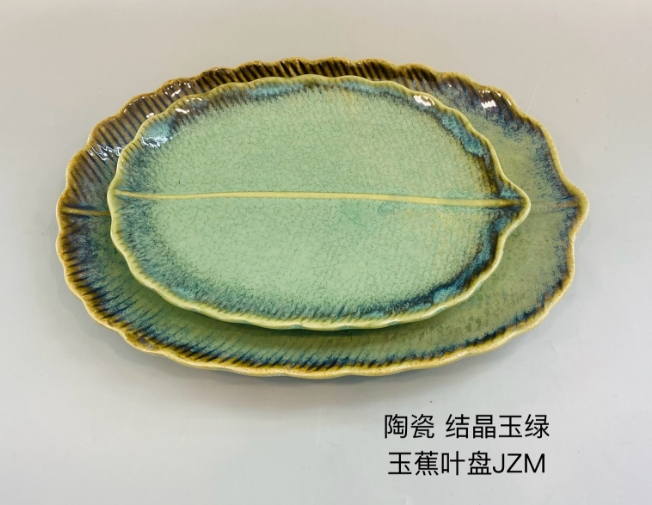 玉蕉叶盘（结晶玉绿）