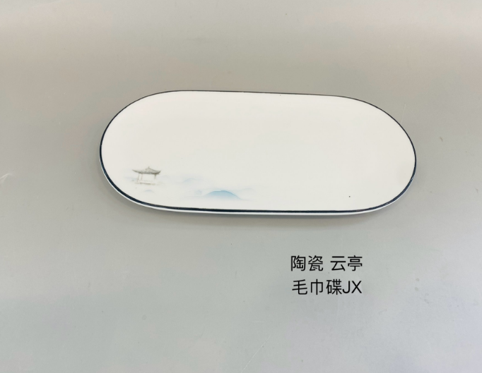 云亭毛巾碟