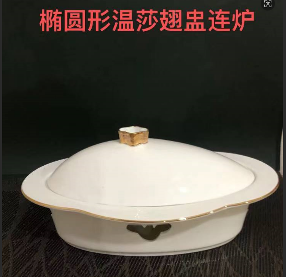 椭圆形温莎翅盅连炉