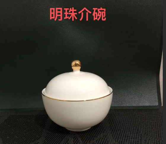 明珠介碗