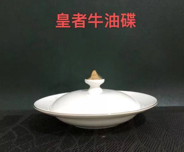 皇者牛油碟