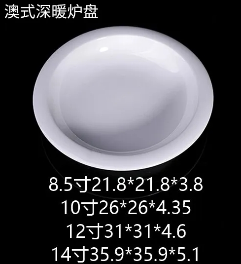 澳式深暖炉盘 JX