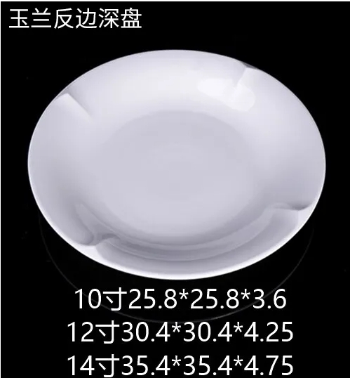 玉兰反边深盘 JX