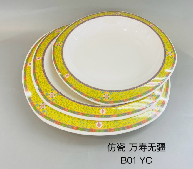 万寿无疆黄B0109 9&quot10&quot11
