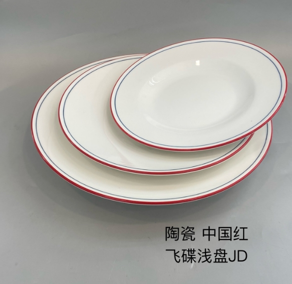 飞碟浅盘（中国红）