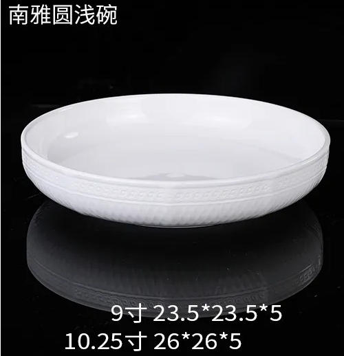 南雅圆浅碗 JX