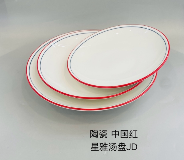 星雅汤盘（中国红）