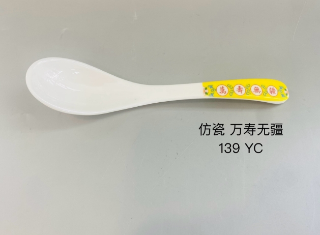万寿无疆黄139 8