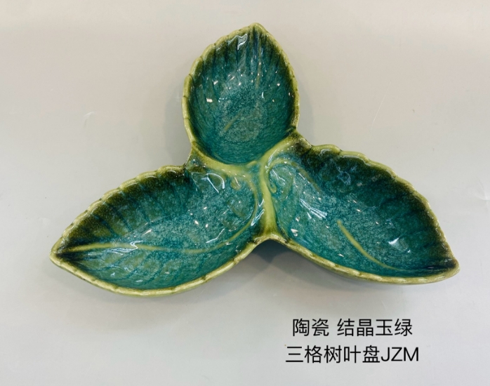 三格树叶盘（结晶玉绿）