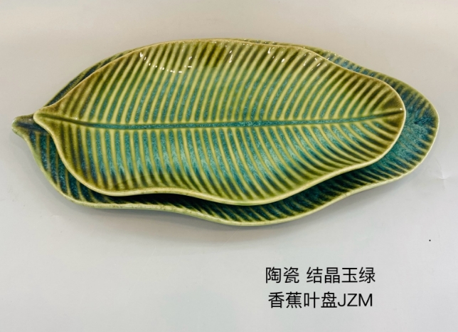香蕉叶盘（结晶玉绿）